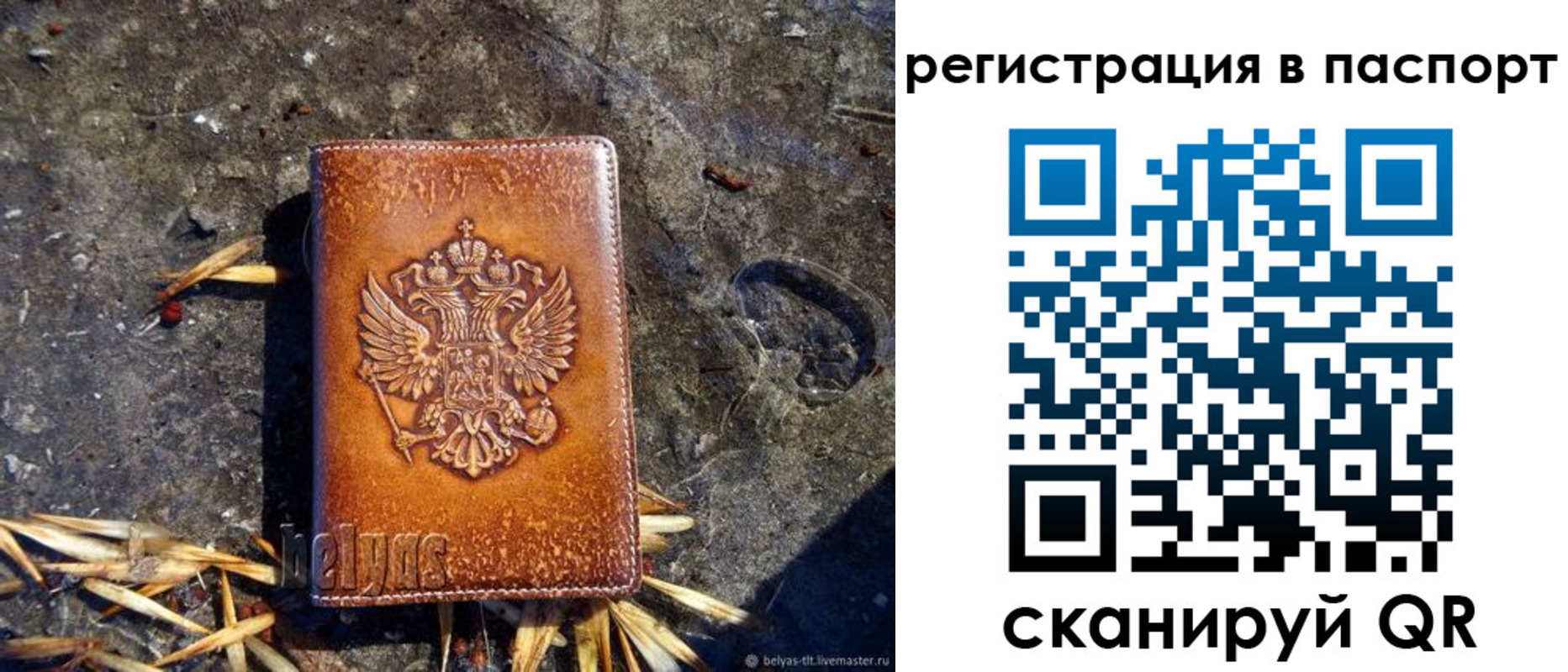 временная регистрация гарантия в Ейске