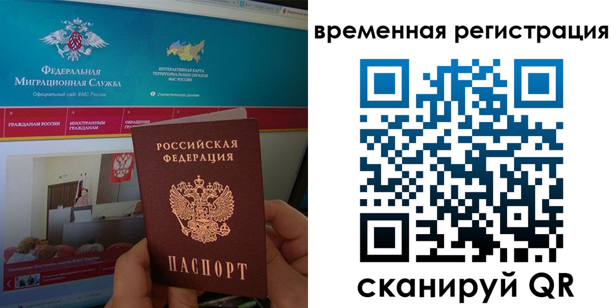 временная регистрация купить в Ейске