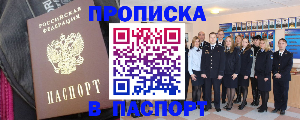 временная регистрация законно в Ейске