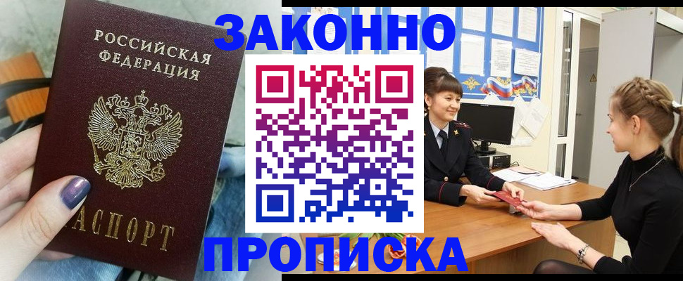 временная регистрация поиск в Ейске