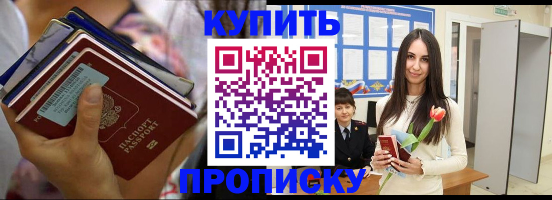 прописка ребенка в Ейске