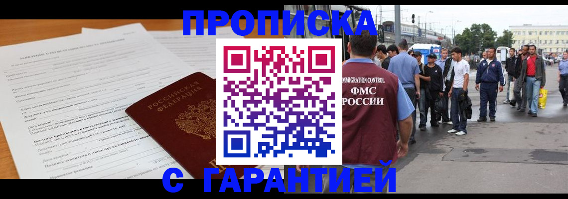 временная регистрация купить в Ейске