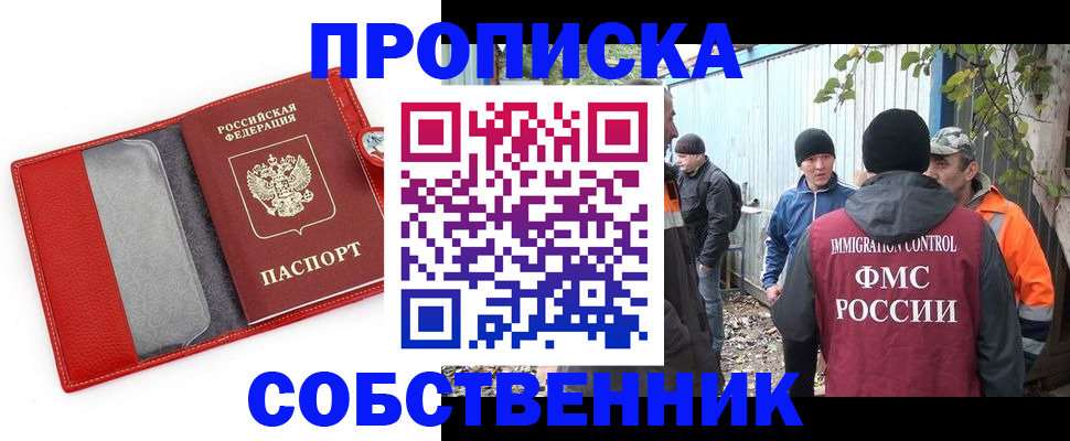 прописка паспорт в Ейске