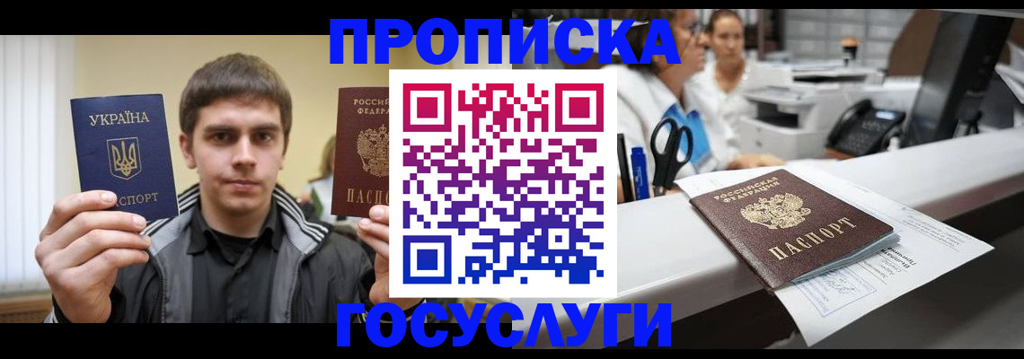 миграционный учет в Ейске