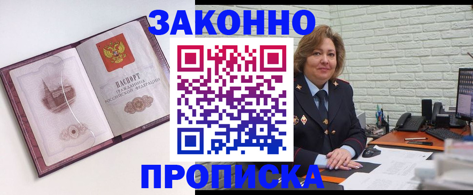 временная прописка в Ейске