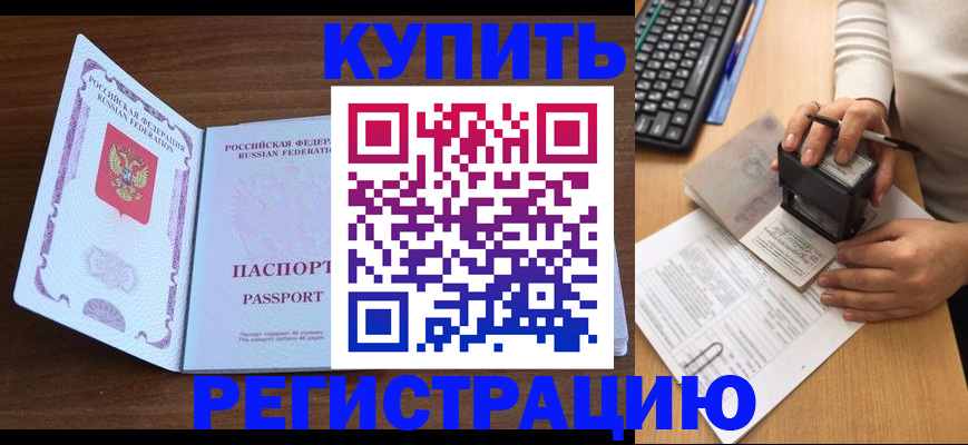 временная регистрация гарантия в Ейске