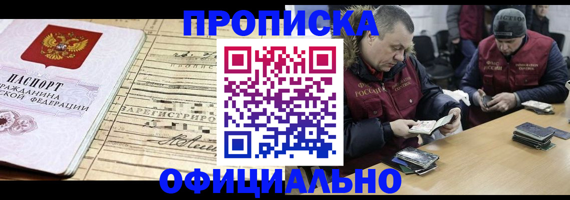 прописка регистрация в Ейске